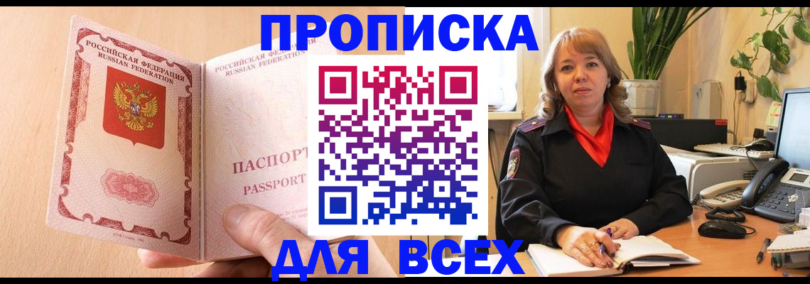 временная регистрация поиск в Волгодонске