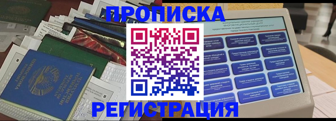 миграционный учет в Волгодонске