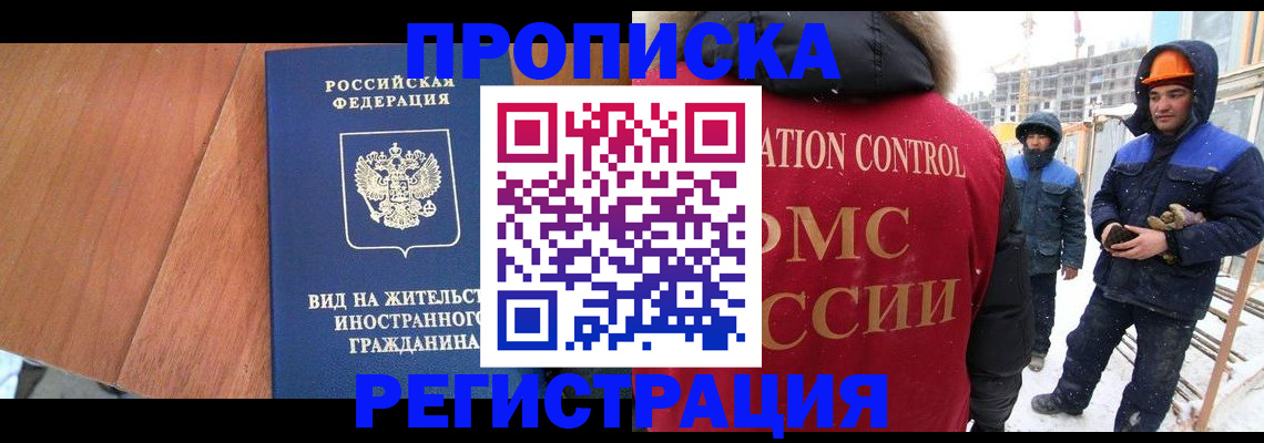 прописка штамп в Волгодонске