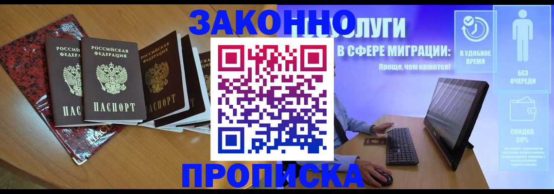 временная регистрация недорого в Волгодонске